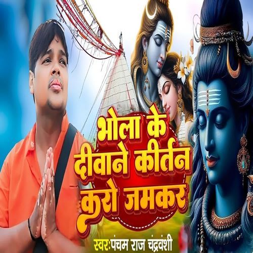 Bhola Ke Divane Kirtan Karo Jamkar