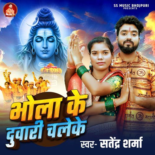Bhola Ke Duwari Chale Ke