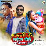 Bhouji Ke Laika Bole Jai Bhim Jai Bhim