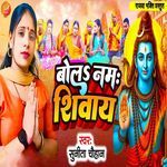 Bola Namah Shivay