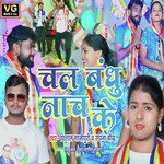 Chal Bandhu Naach Ke