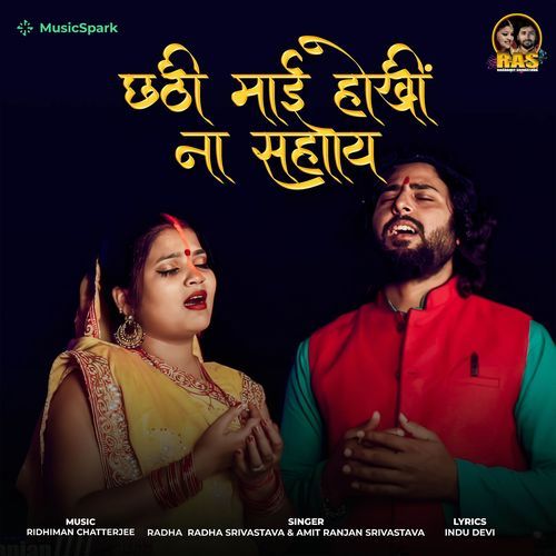 Chhathi Maai Hokhi Na Sahay