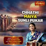 Chhathi Maiya Sunli Pukar