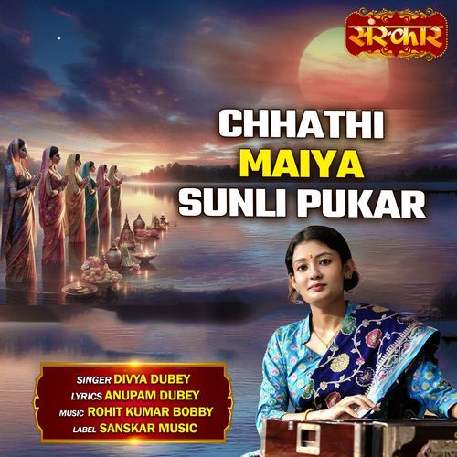 Chhathi Maiya Sunli Pukar