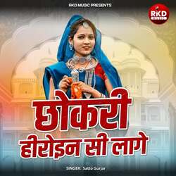 Chhokari Heroin Si Lage