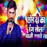 Chhor Di Ka Rang Khelal Pani Bachawa La