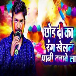 Chhor Di Ka Rang Khelal Pani Bachawa La