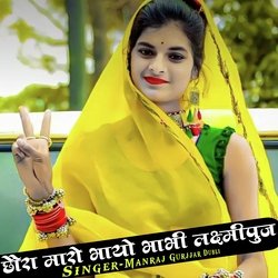 Chhora Maro Bhayo Bhabhi LakshmiPuj-M1pcAhkET3I