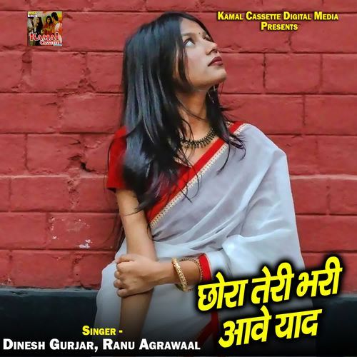 Chhora Teri Bhari Aawe Yaad