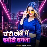Chhoti Choti Me Chamoti Lagala