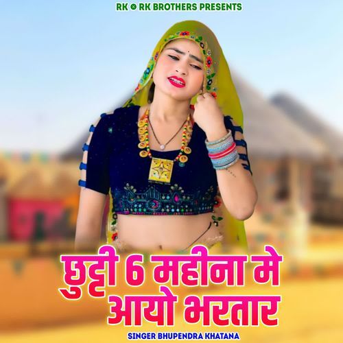 Chhutti 6 Mahina Me Aayo Bhartar