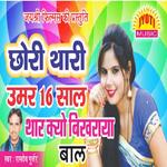 Chouri Thari Umar 16 Sal Thara Kue Bikhraya Bal