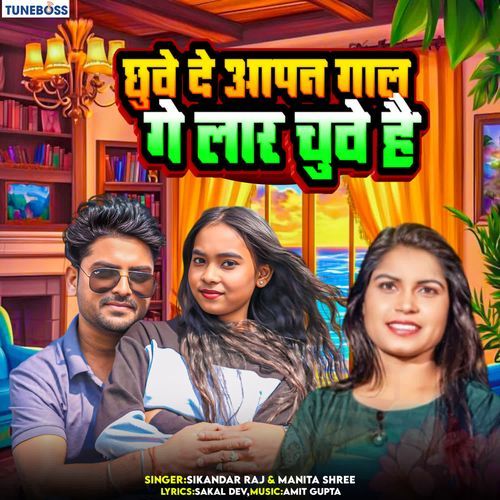 Chuwe De Aapn Gaal Ge Laar Chuve Hai