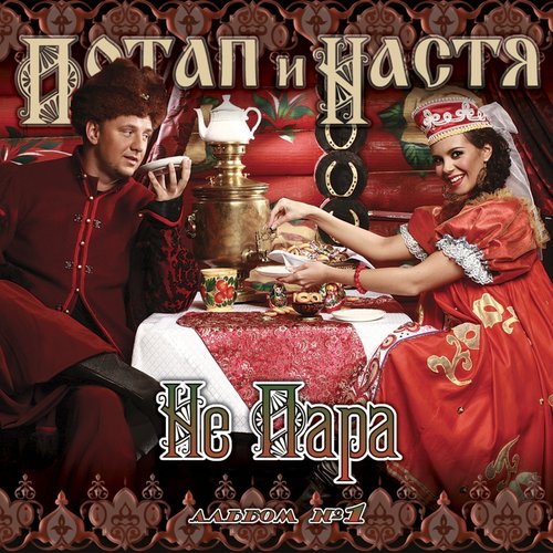 Лил Дождь Lyrics - Не Пара (Cut Version) - Only On JioSaavn