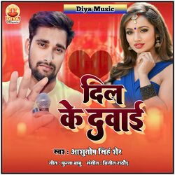 DIL KE DAWAI-IgknZj5KUH4