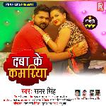 Daba Ke Kamariya - Single