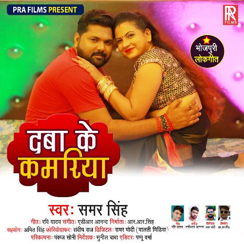 Daba Ke Kamariya - Single