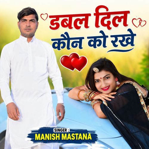 Dabal Dil Kon Ko Rakhe