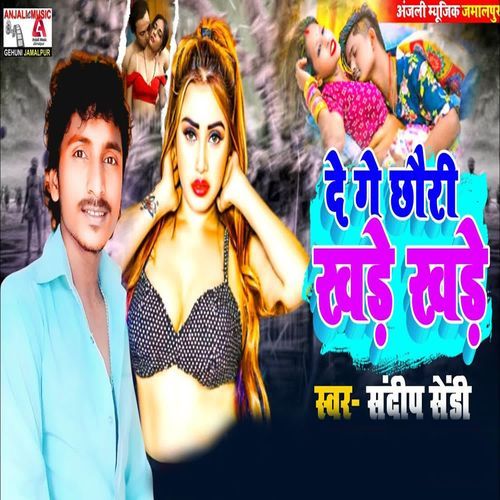 De Ge Chhauri Khare Khare