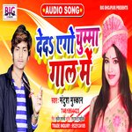 Deda Ago Chumma Gaal Me (Bhojpuri)