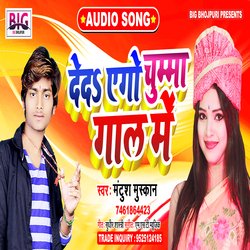 Deda Ago Chumma Gaal Me