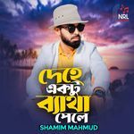 Dehe Ektu Betha Pele