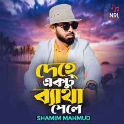 Dehe Ektu Betha Pele