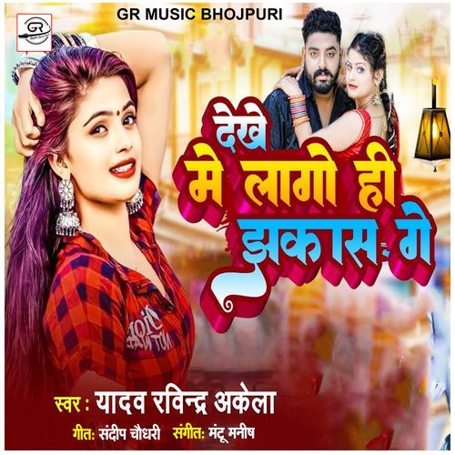Dekhe Me Lage Hey Jhakash Ge