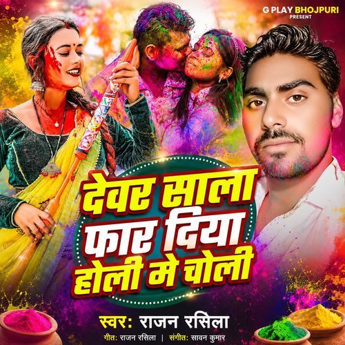 Devar Sala Far Diya Holi Me Choli