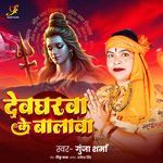 Devgharwa Ke Balwa