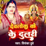 Devlok Ke Dulari