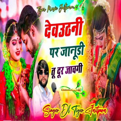 Devuthni Pe Janudi Tu Dur Jaaogi