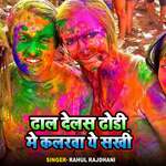 Dhal Delas Dhodi Me Kalrwa Ye Sakhi