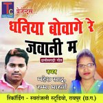 Dhaniya Bowage Re Jawani Ma