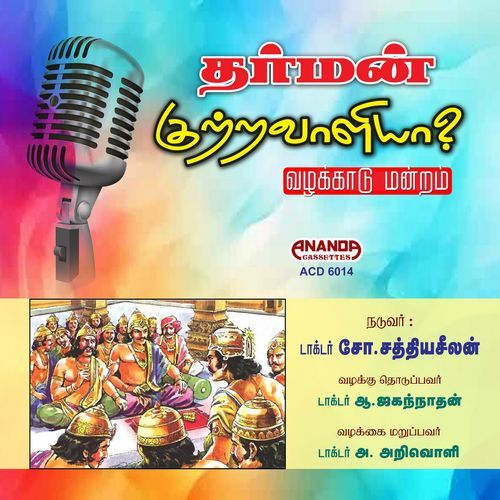 Dharman Kutravaliya Part-3