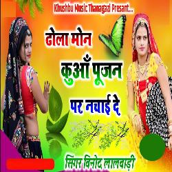 Dhola Mon Kuan Pujan Par Nachayai De-MilYU0x7WAM