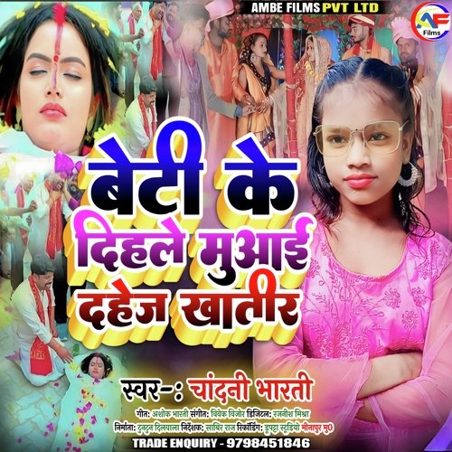 Dihale Beti Ke Muaai Dahejve Khatir (Bhojpuri Emotional song)