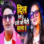 Dil Deti Hu Use Jo Paise Wala Hai