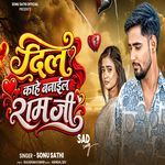 Dil Kahe Banaile Ram Ji