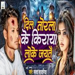 Dil Torla Ke Kiraya Loke Jaytai