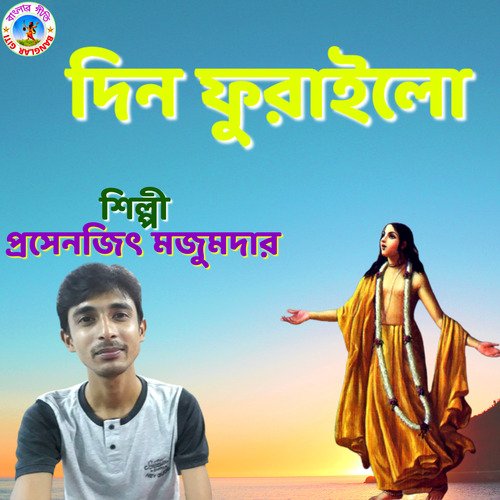Din Furailo (Bangla Song)