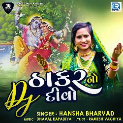 Dj Thakar No Divo
