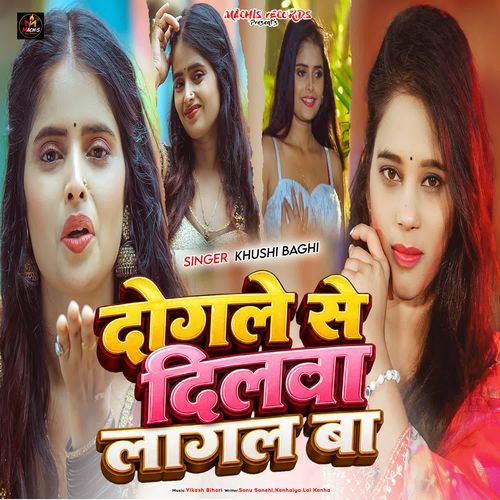 Dogale Se Dilwa Lagal Ba
