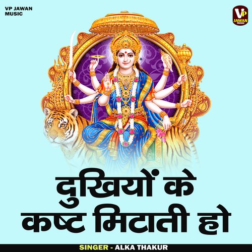 Dukhiyon Ke Kast Mitati Ho