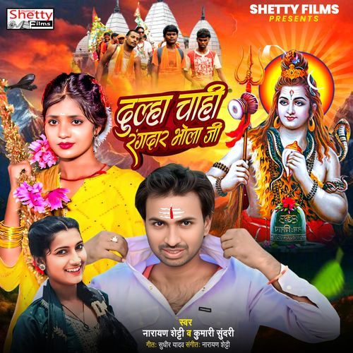 Dulha Chahi Rangdar Bhola Ji