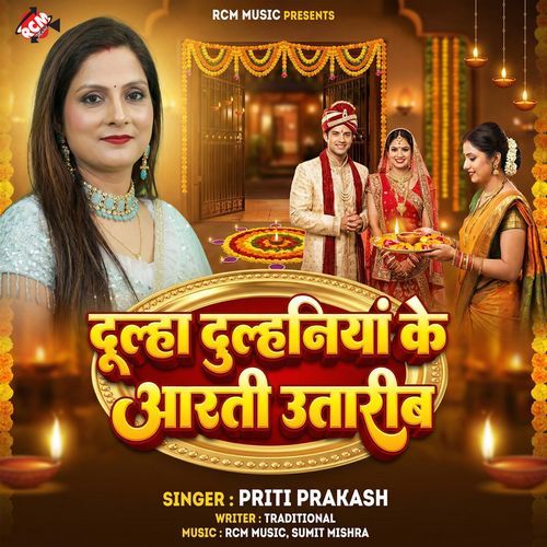 Dulha Dulhaniya Ke Aarti Utarib