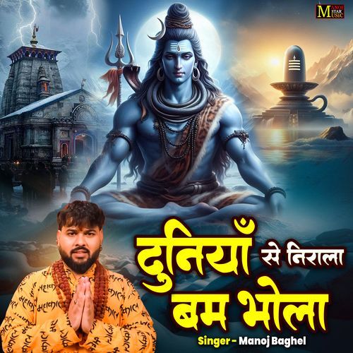 Duniya Se Nirala Bum Bhola