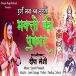 Durga Mata Kab Sunle Bhakto Ki Pukar