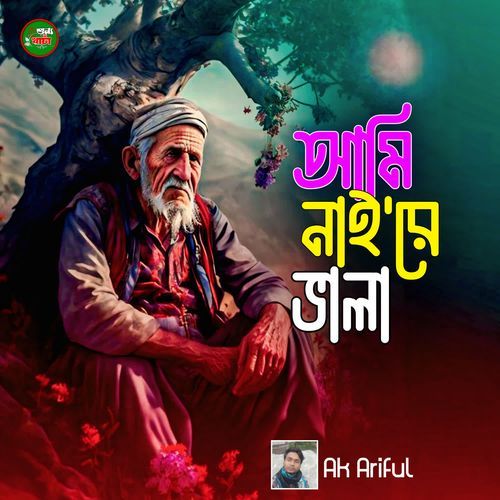 Ei Duniyai Mon Bojhar Cheye