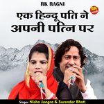 Ek hindu pati ne apani patni par (Hindi)